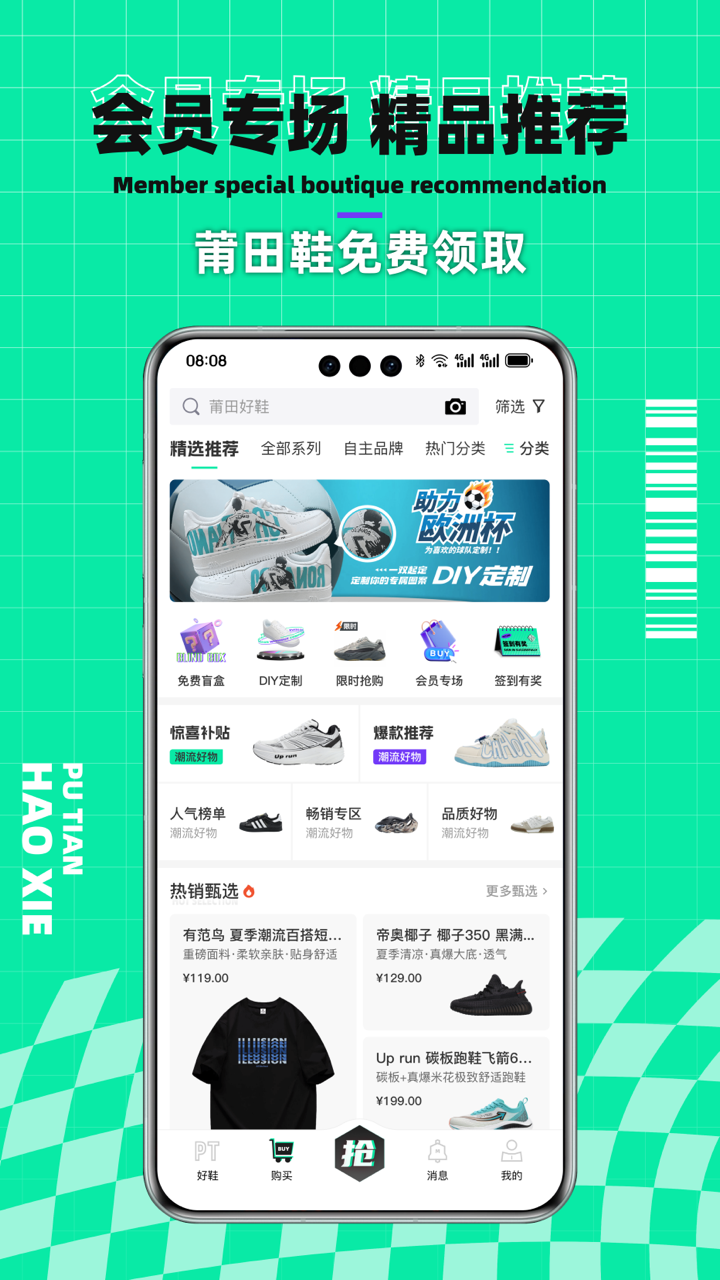 莆田好鞋手机软件app截图