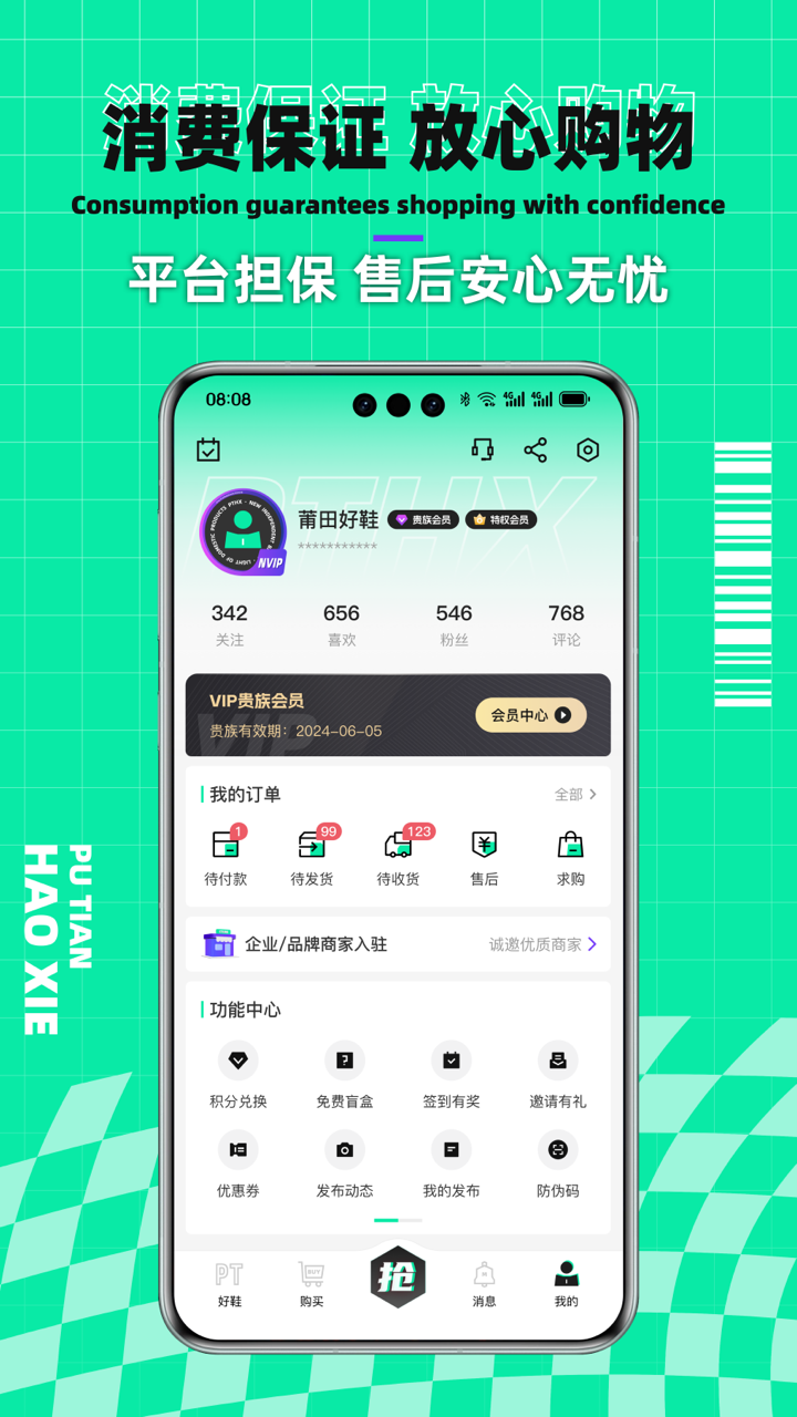 莆田好鞋手机软件app截图