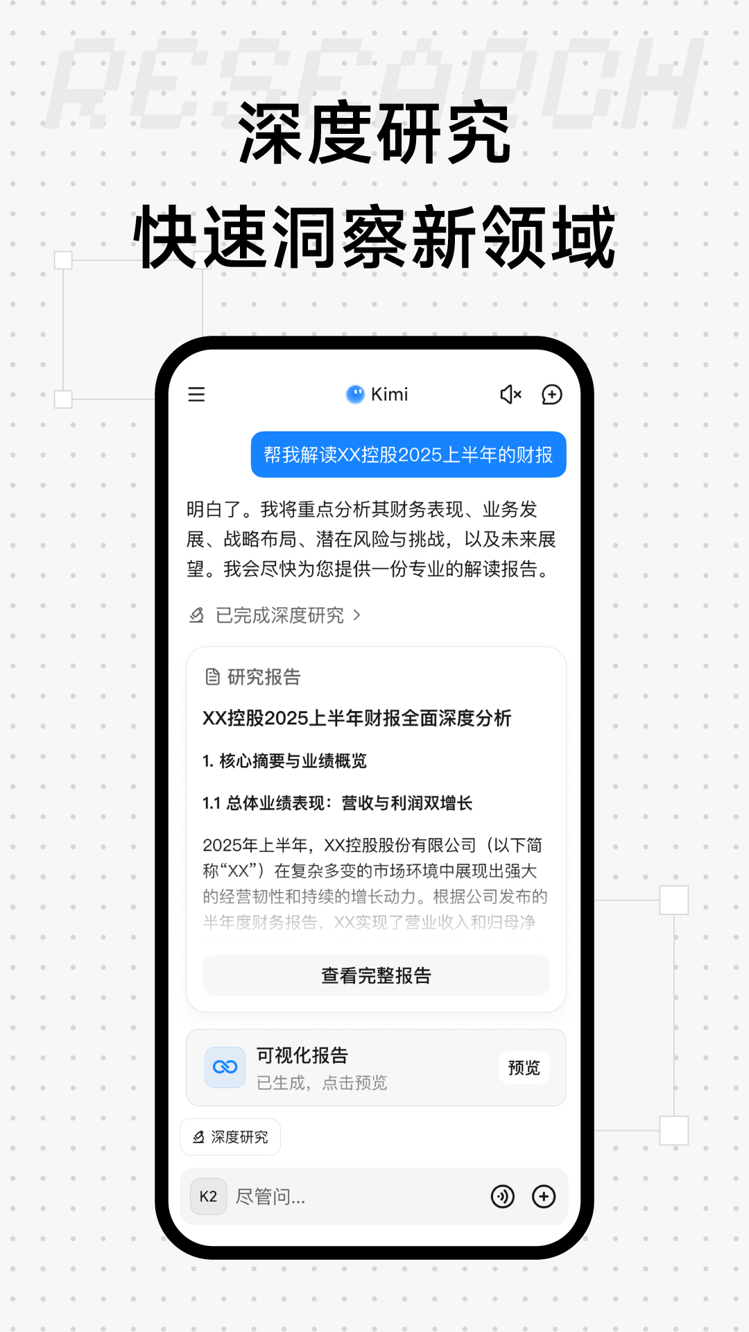 Kimi 免费官方正版手机软件app截图