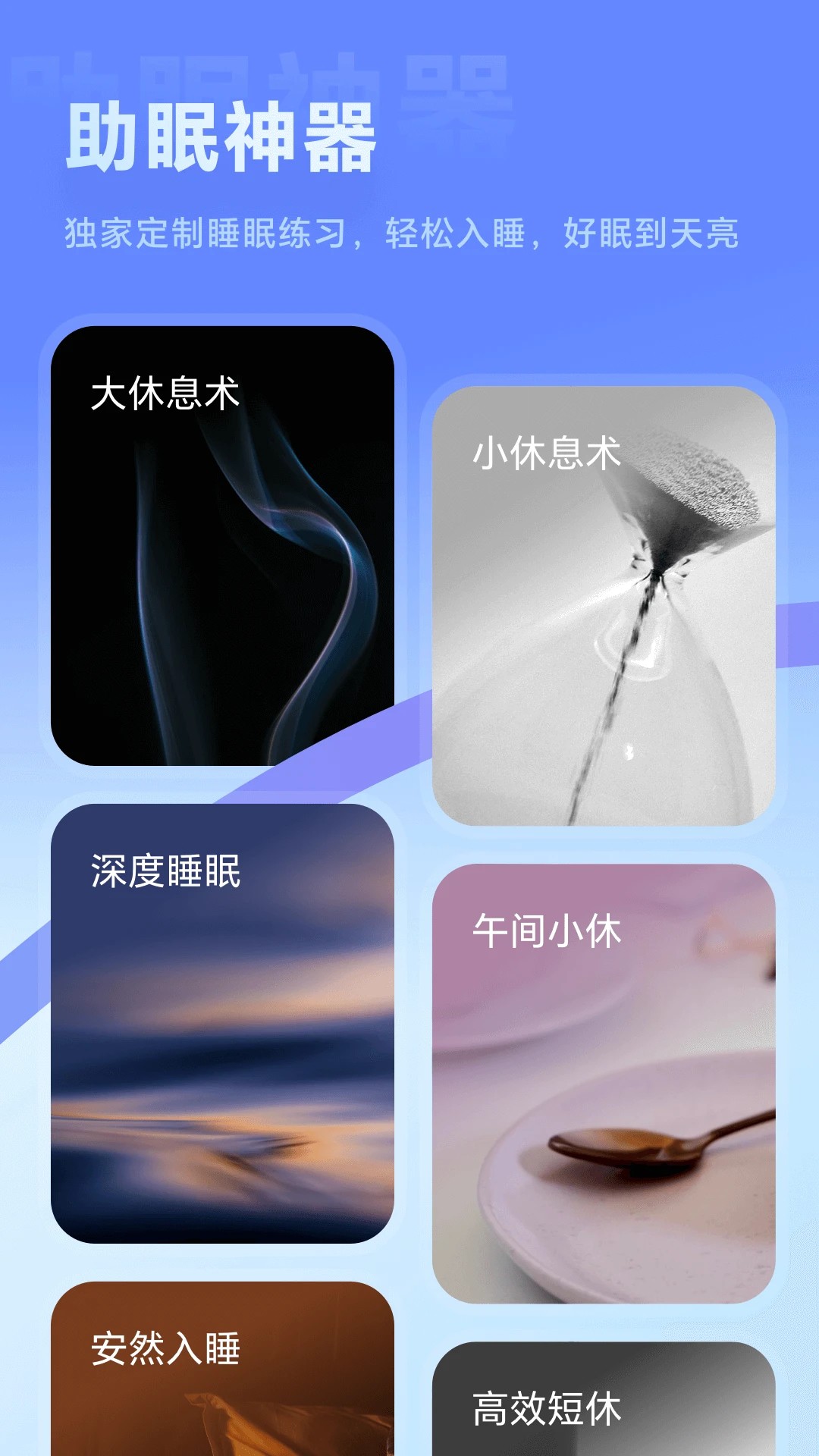 冥想星球 全部免费版手机软件app截图