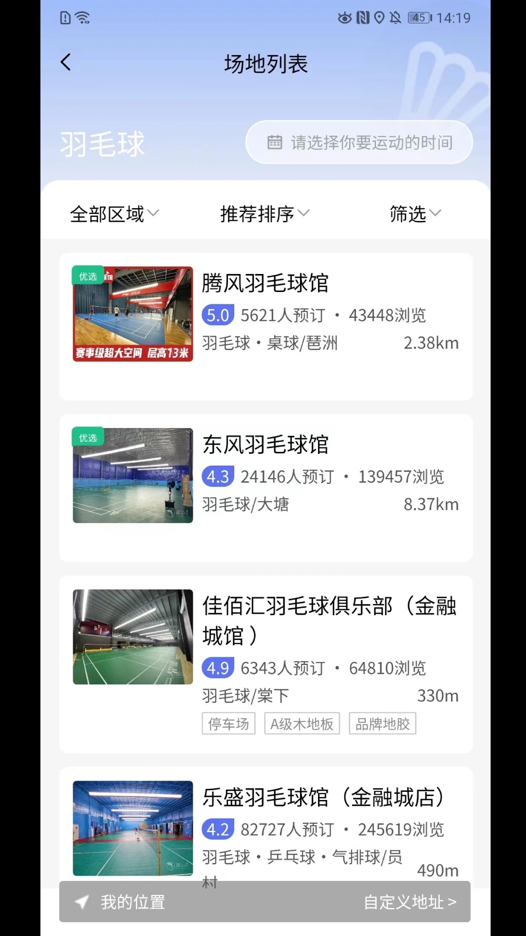 趣运动 官网版手机软件app截图