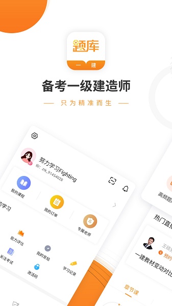 一建准题库手机软件app截图
