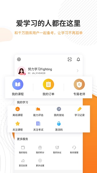 一建准题库手机软件app截图