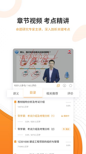 一建准题库手机软件app截图