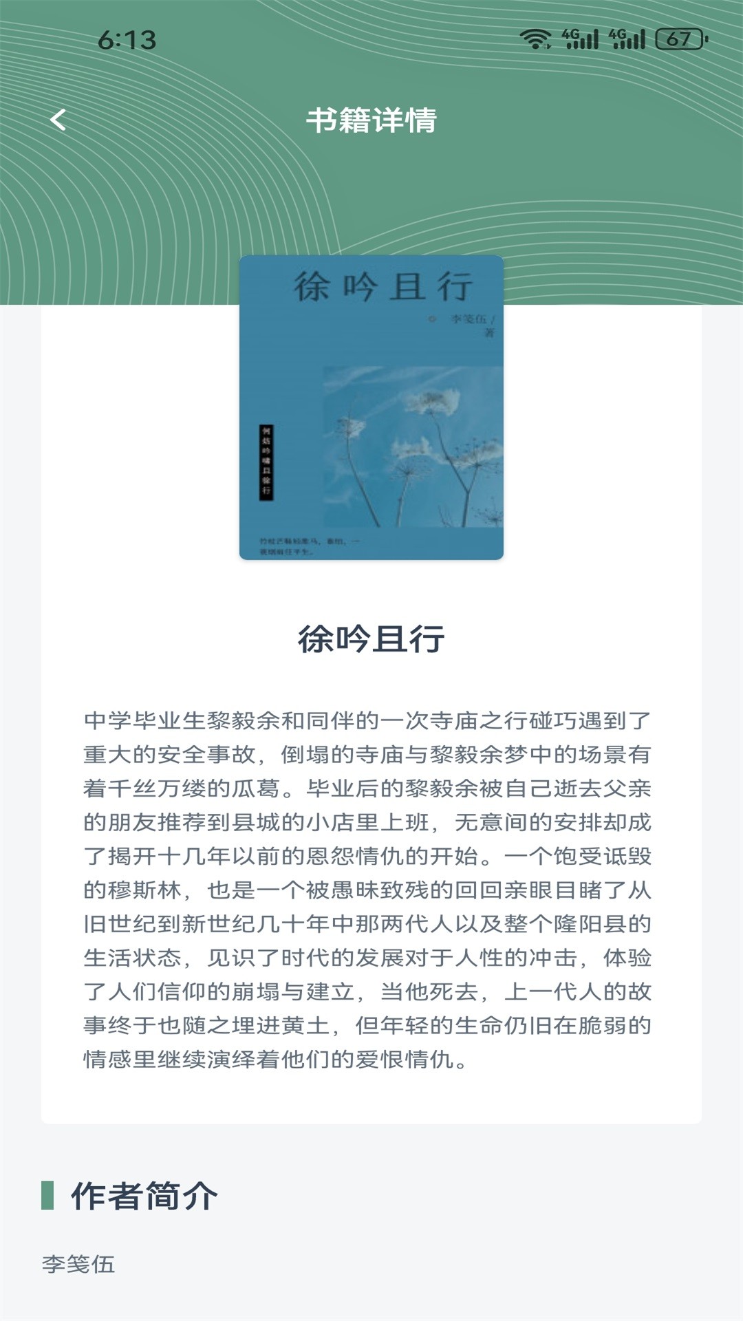 快搜阅读屋 免费最新版手机软件app截图