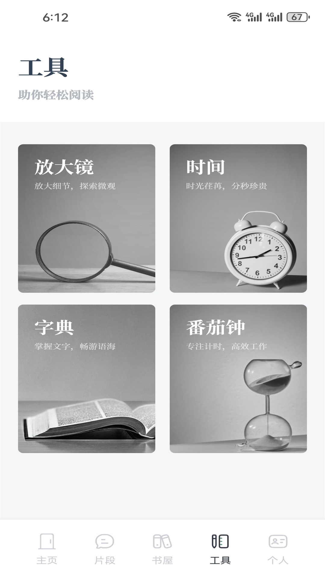 快搜阅读屋 免费最新版手机软件app截图