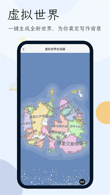小说生成器手机软件app截图