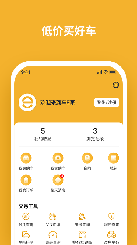 车E家二手车手机软件app截图