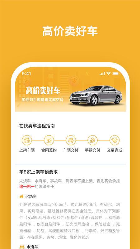 车E家二手车手机软件app截图
