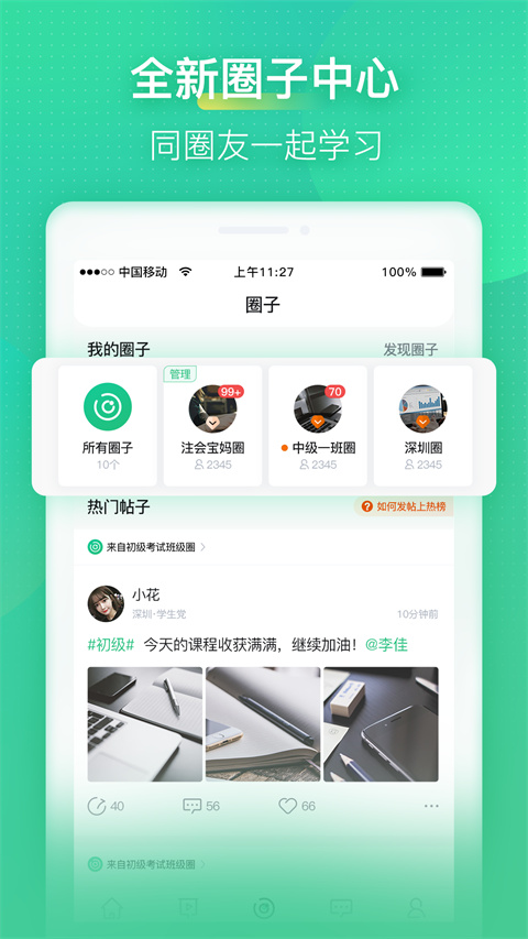 会计学堂app 官方正版手机软件app截图