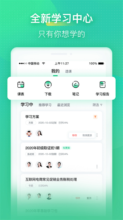 会计学堂app 官方正版手机软件app截图