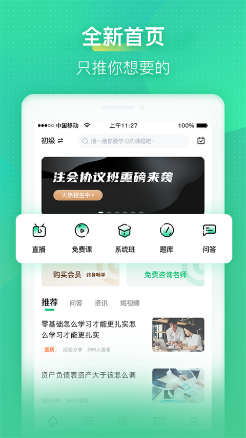 会计学堂app 官方正版手机软件app截图