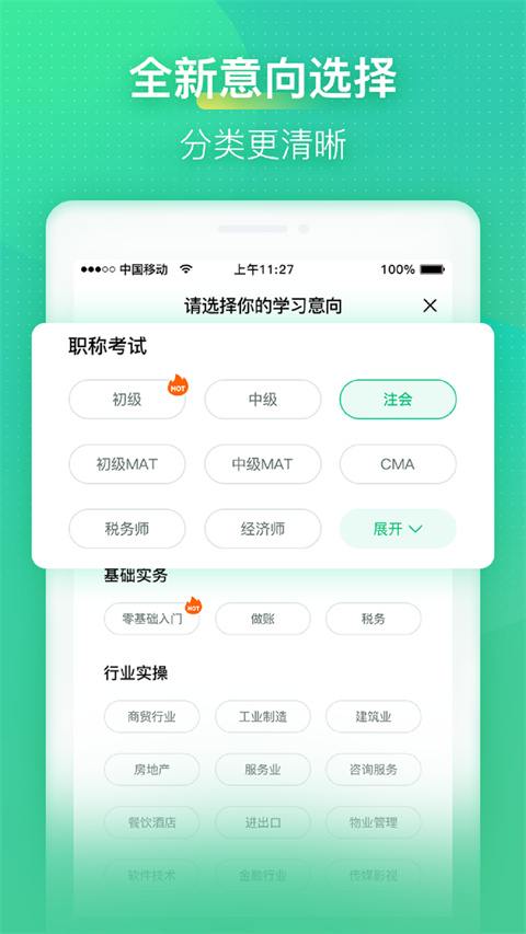会计学堂app 官方正版手机软件app截图