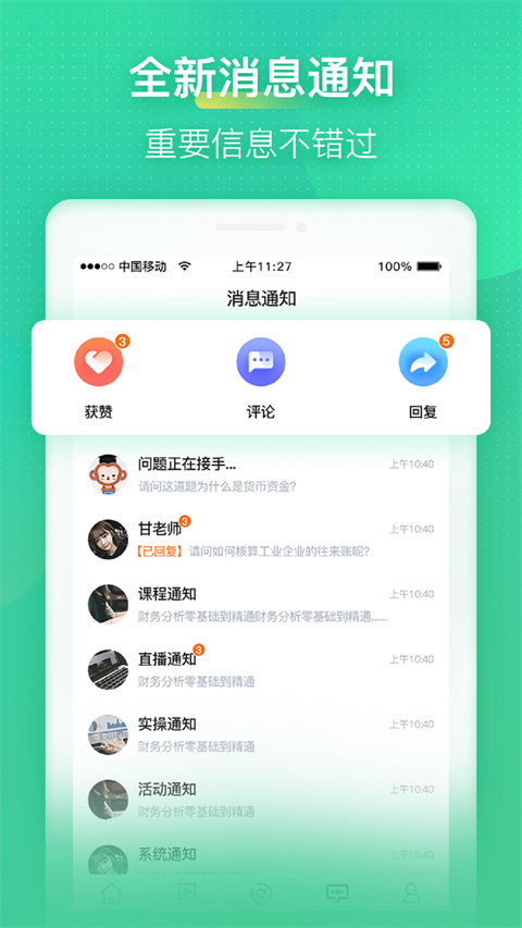 会计学堂app 官方正版手机软件app截图
