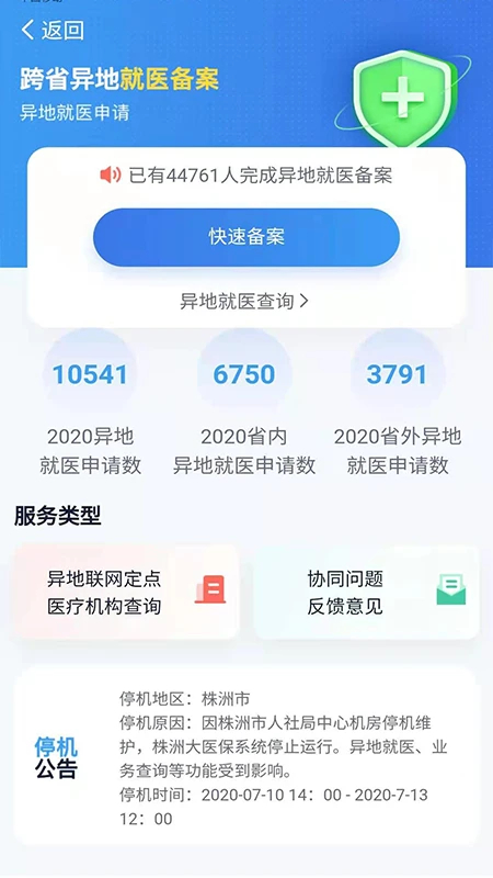 湘医保手机软件app截图