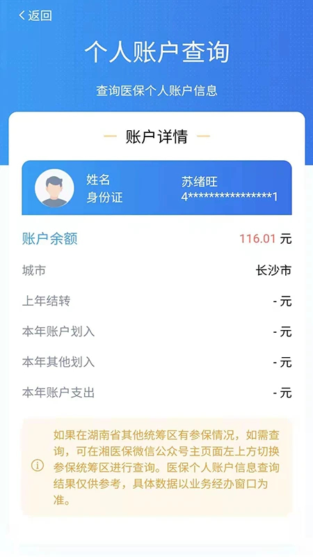 湘医保手机软件app截图