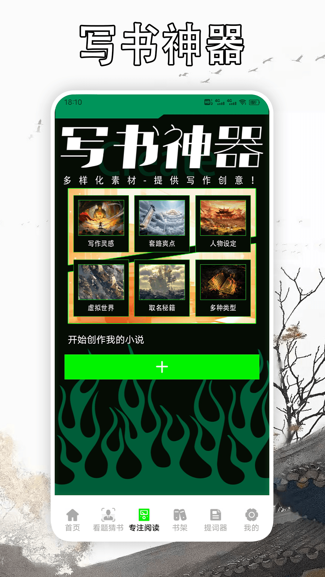 天天读书阅读器 最新版手机软件app截图