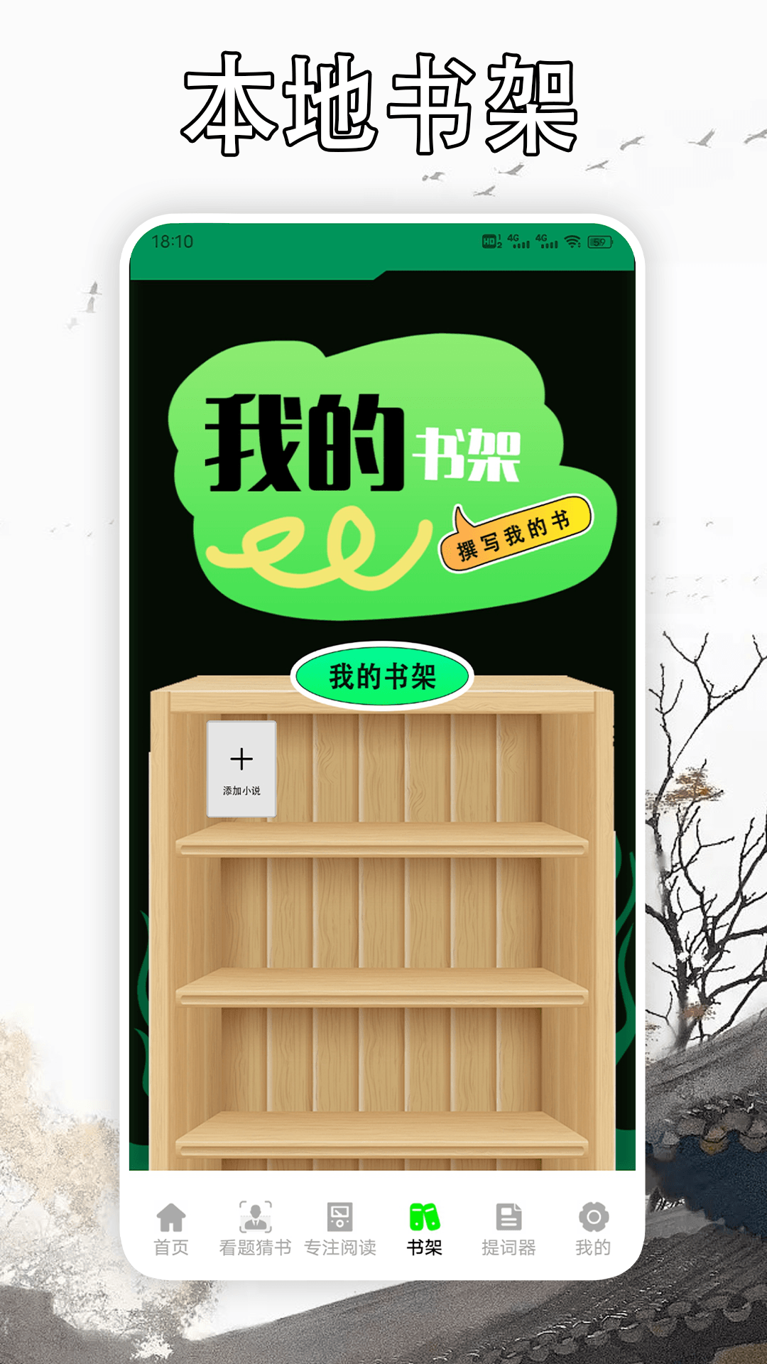 天天读书阅读器 最新版手机软件app截图