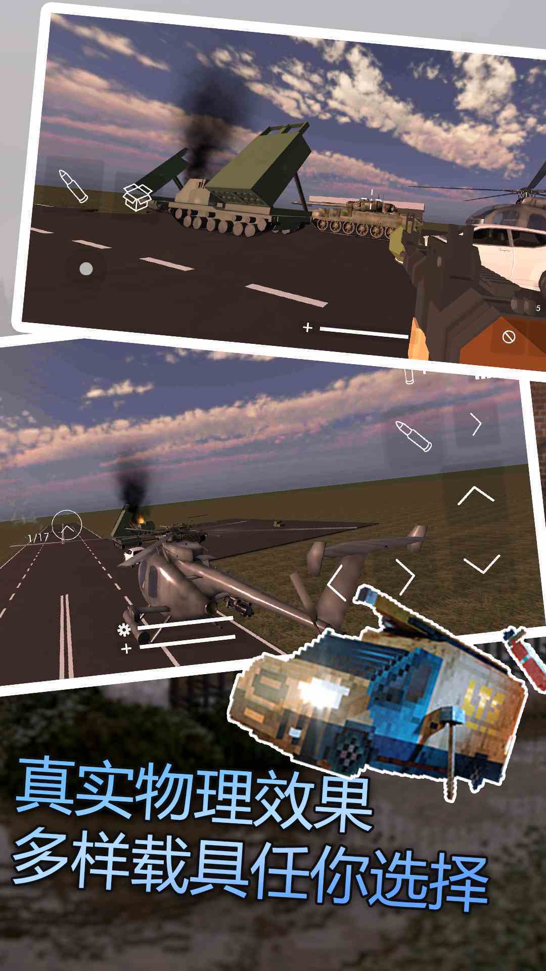 拆迁模拟器2 无广告版手游app截图