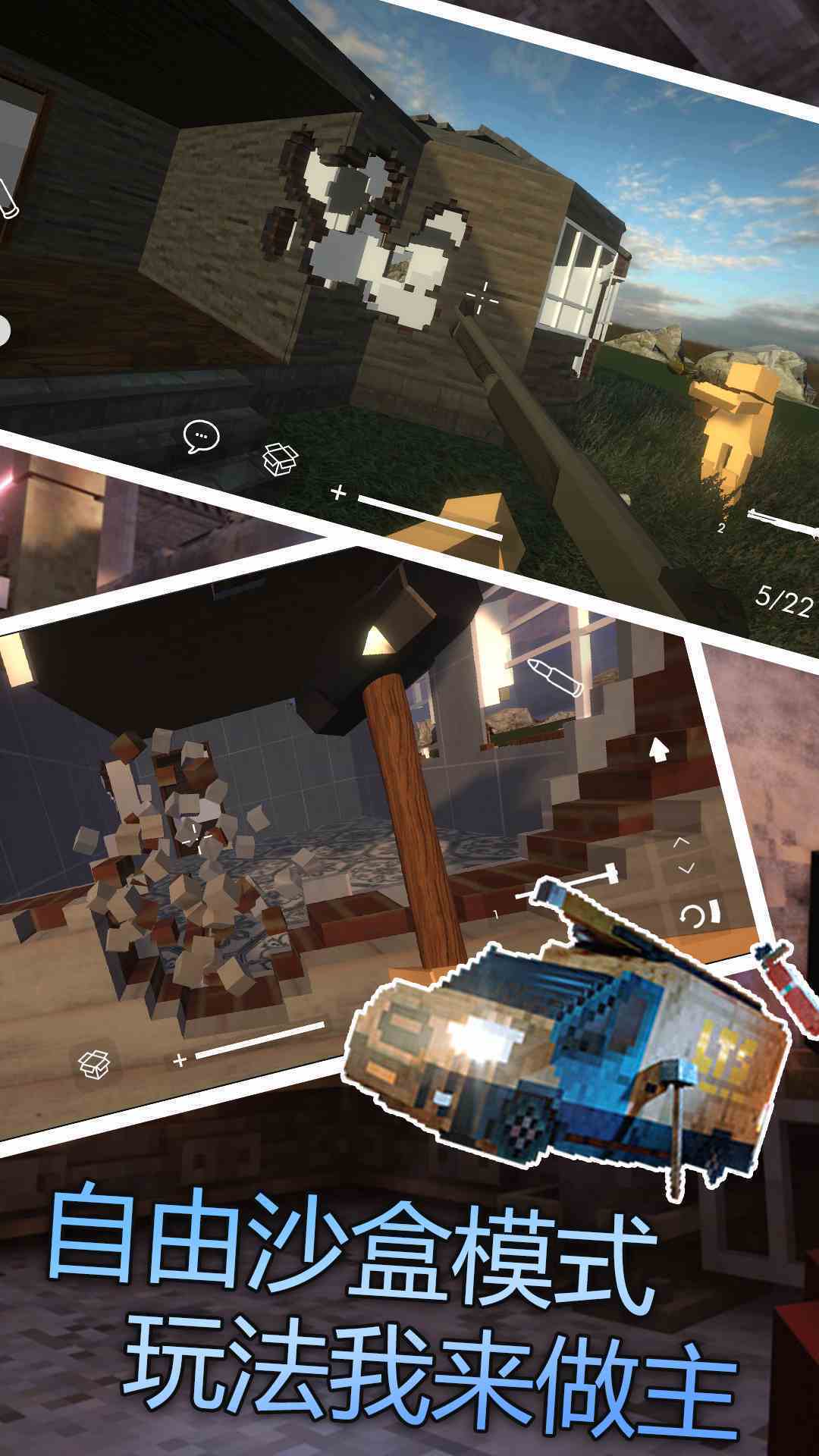 拆迁模拟器2 无广告版手游app截图