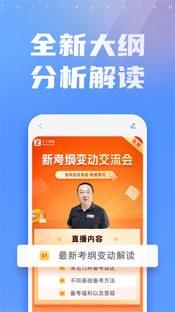 之了课堂 官网版手机软件app截图