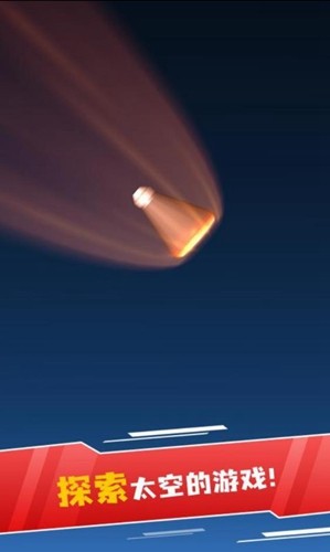 航天模拟器：流浪地球 完整版手游app截图
