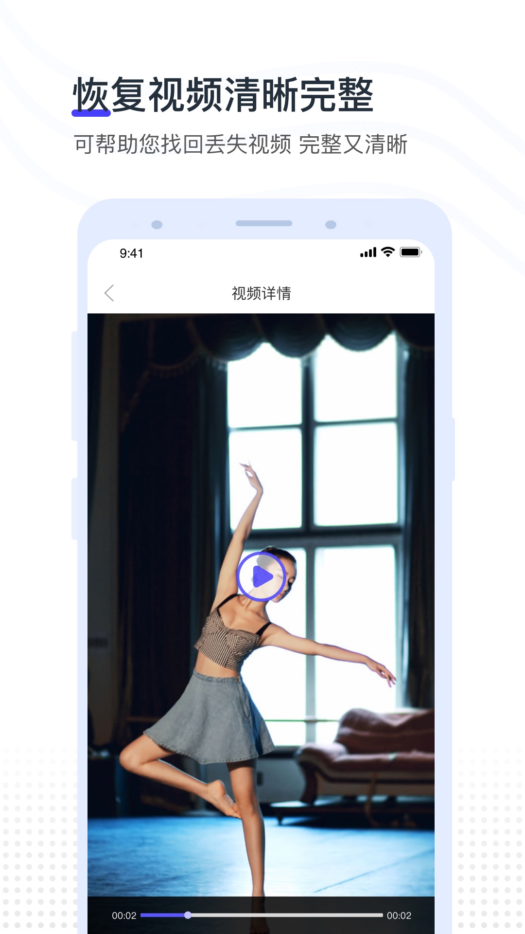 视频照片恢复 免费版手机软件app截图