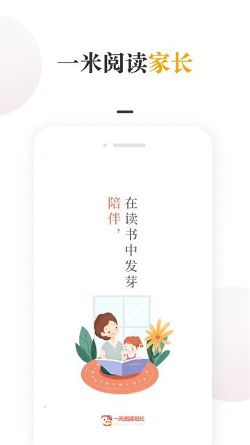 一米阅读家长app 新版本手机软件app截图