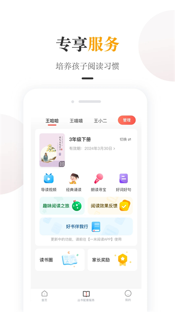 一米阅读家长app 新版本手机软件app截图