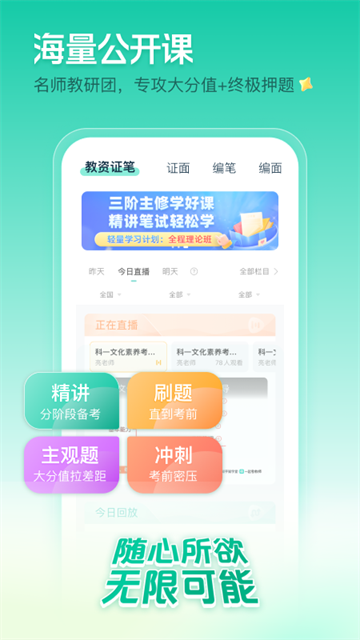 一起考教师app 最新版手机软件app截图