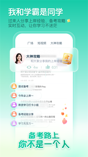 一起考教师app 最新版手机软件app截图