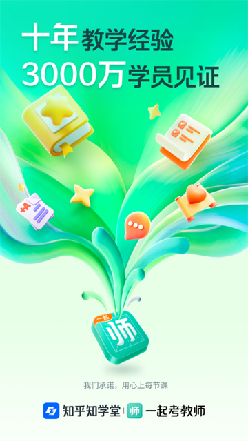 一起考教师app 最新版手机软件app截图