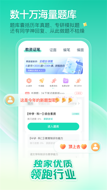 一起考教师app 最新版手机软件app截图