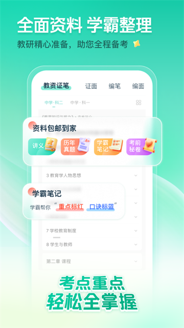 一起考教师app 最新版手机软件app截图