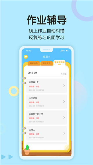 语文同步学手机软件app截图
