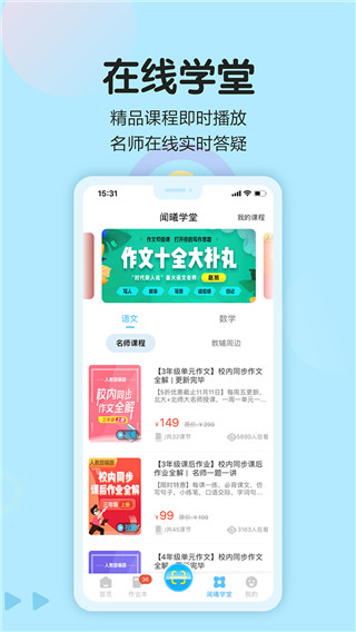 语文同步学手机软件app截图