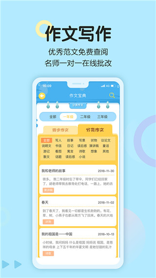 语文同步学手机软件app截图