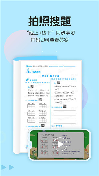 语文同步学手机软件app截图