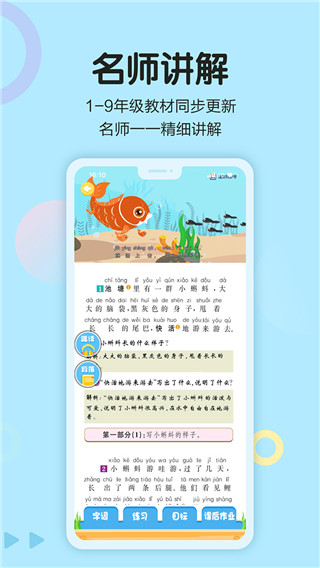 语文同步学手机软件app截图