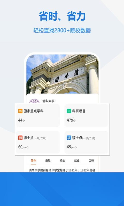 高考志愿手册手机软件app截图