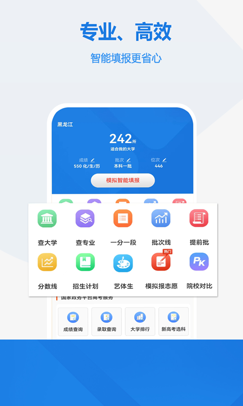 高考志愿手册手机软件app截图