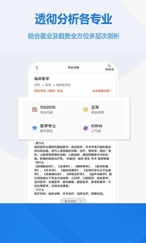 高考志愿手册手机软件app截图