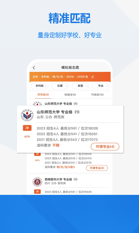 高考志愿手册手机软件app截图
