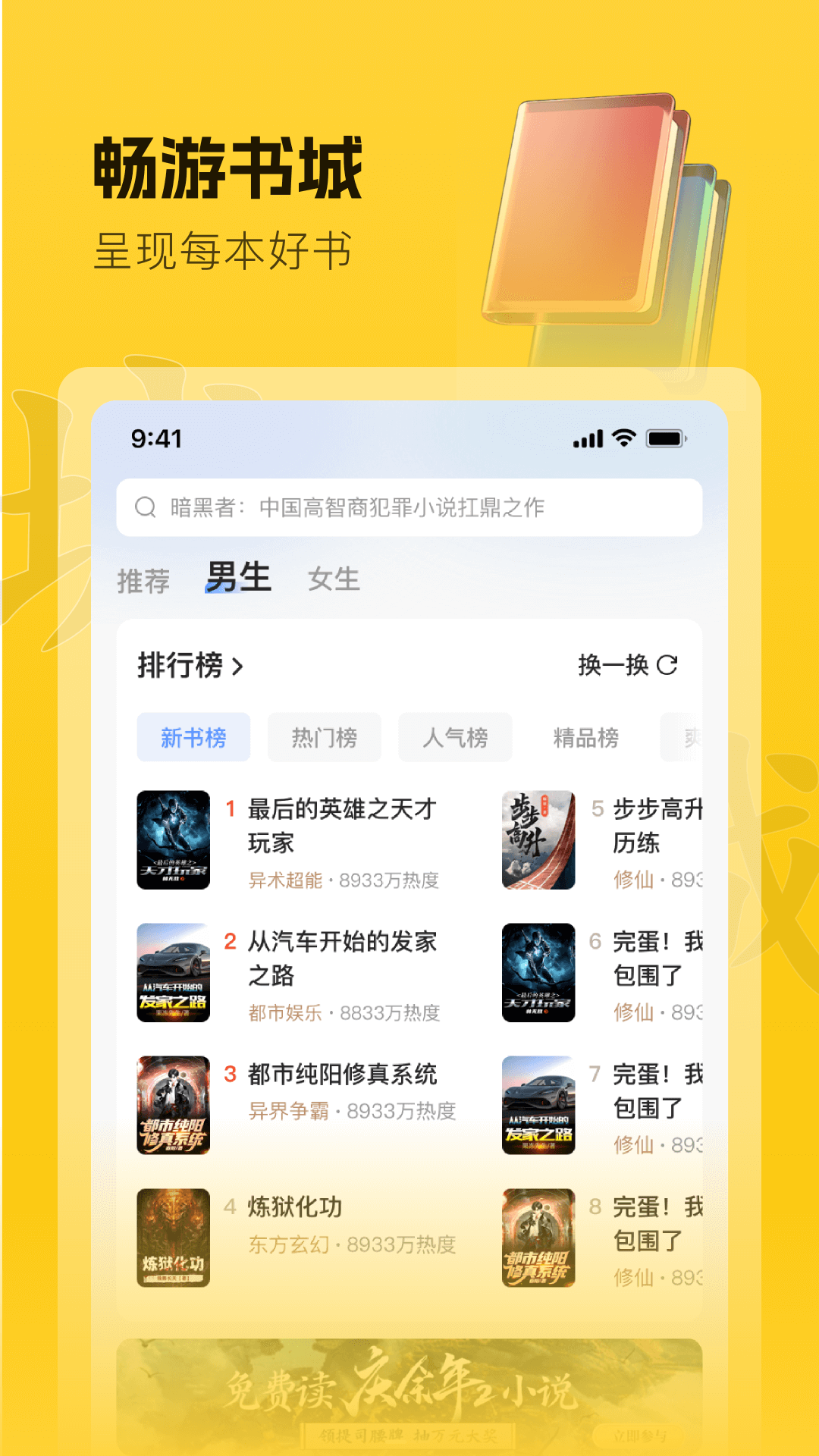 趣读书免费小说 最新版手机软件app截图
