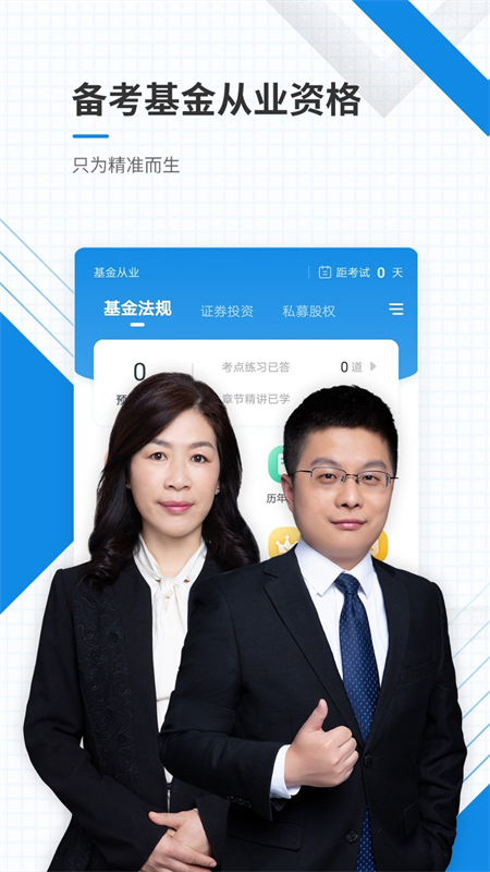 基金从业资格准题库手机软件app截图