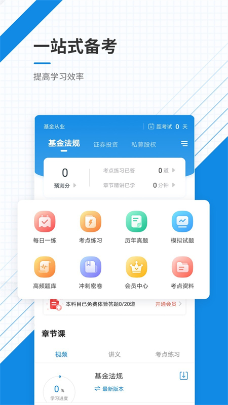基金从业资格准题库手机软件app截图