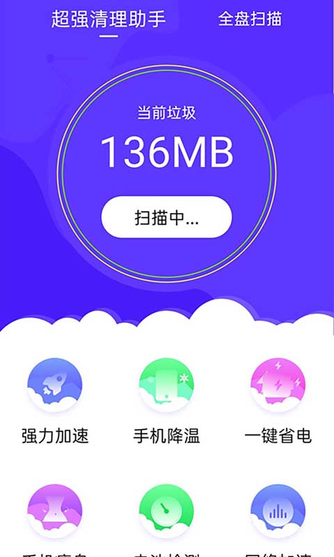 超强清理助手 老版本手机软件app截图