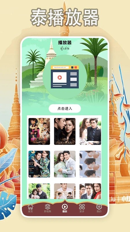 97泰剧手机软件app截图