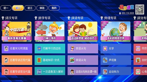初中同步课堂手机软件app截图