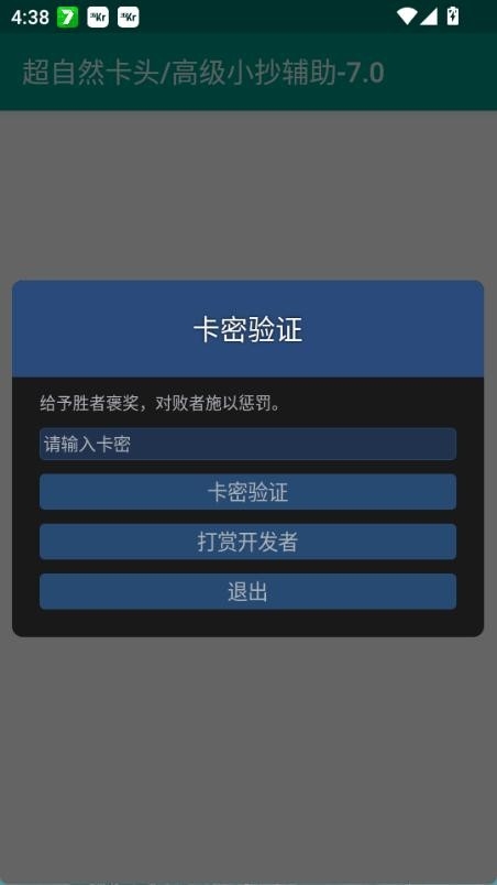 超自然卡头插件 5.0-byzhuodaoke手机软件app截图
